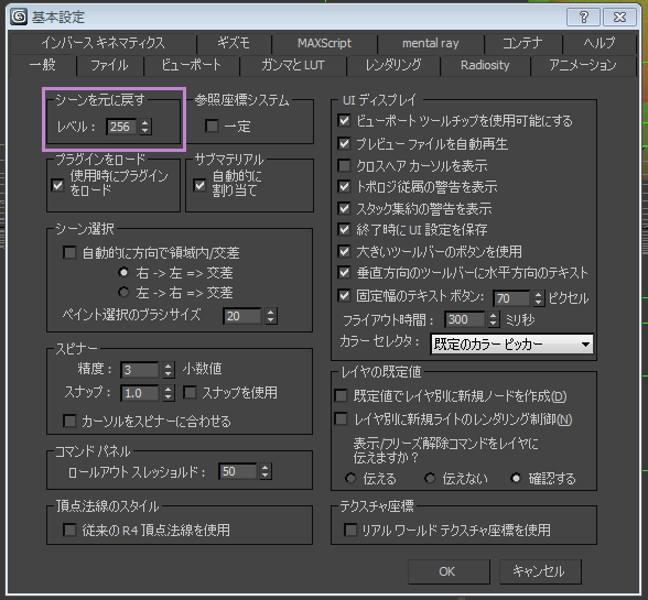 3dsMax設定: 3Ｄmemo