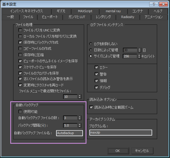 3dsMax設定: 3Ｄmemo