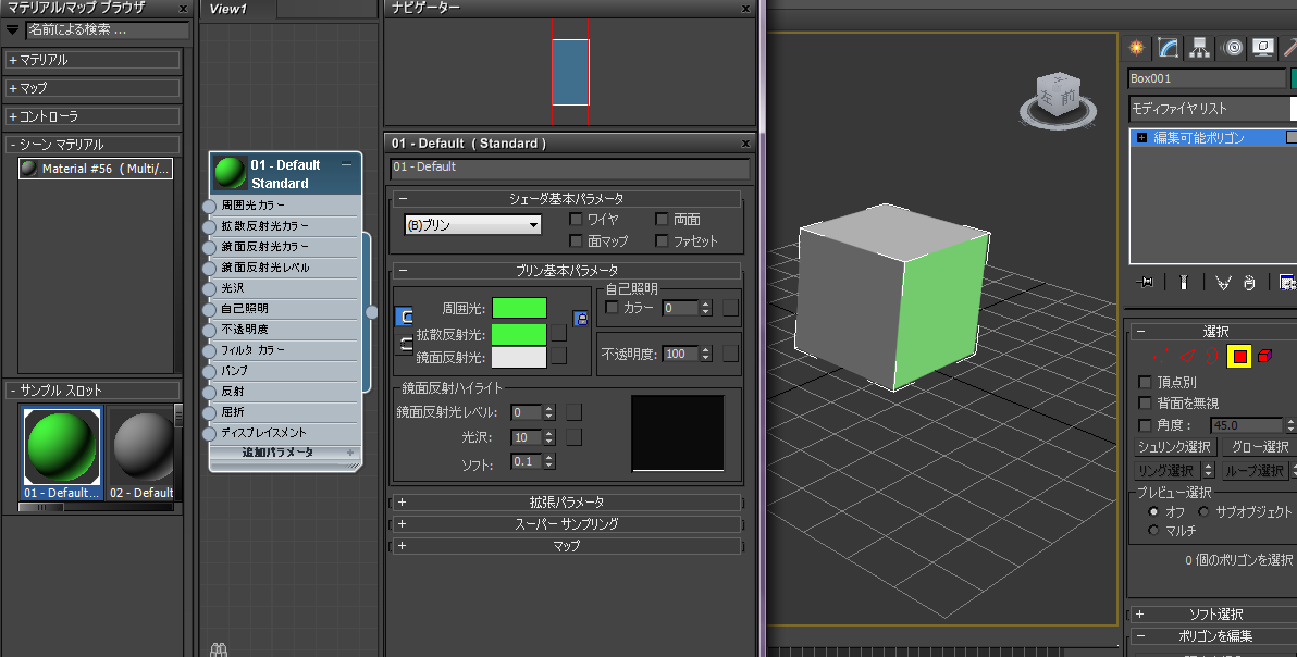 マテリアルに色をつける 3ｄmemo