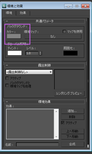 3dsMax設定: 3Ｄmemo